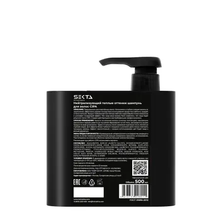 HAIR SEKTA Шампунь нейтрализующий теплые оттенки / Hair Sekta Cipa 500 мл - 2