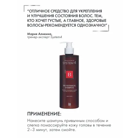 SIM SENSITIVE Шампунь биоботанический против выпадения и для стимуляции волос / System 4 500 мл - 3