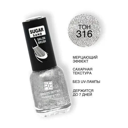 BRIGITTE BOTTIER 316 лак для ногтей фактурный, искрящееся серебро / SUGAR SAND 12 мл - 3