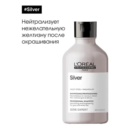 L OREAL PROFESSIONNEL Шампунь для седых волос / SILVER 300 мл - 2