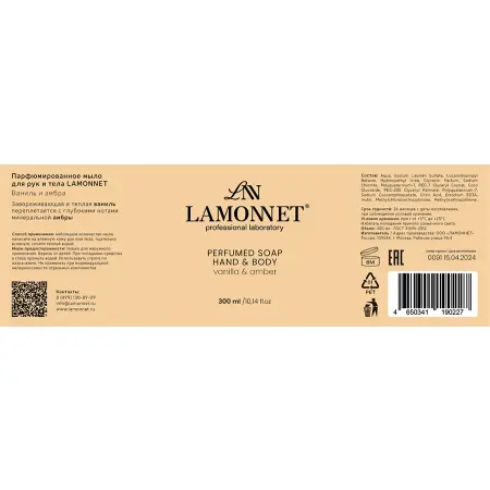 LAMONNET Мыло жидкое парфюмированное для рук и тела, ваниль и амбра / LAMONNET 300 мл - 4