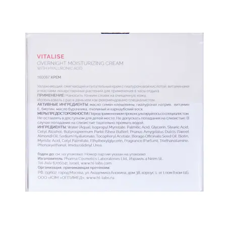 HOLY LAND Крем увлажняющий с гиалуроновой кислотой и витаминами для лица / Vitalise Moisturizing Cream 50 мл - 4