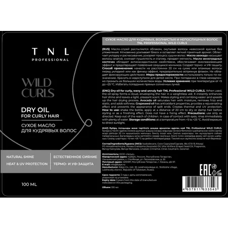TNL Professional Масло сухое для кудрявых, волнистых и непослушных волос / WILD CURLS 100 мл - 2