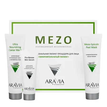 ARAVIA Professional Пилинг-процедура профессиональная для лица Микроигольчатый пилинг (маска-пилинг 100 мл, сыворотка 50 мл, маска 100 мл) ARAVIA Professional - 2
