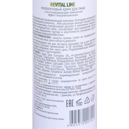 MEDICAL COLLAGENE 3D Крем с коллагеном и восстанавливающим комплексом для лица / Revital Line 30 мл проф. - 3