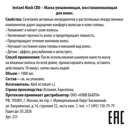 ABRIL ET NATURE Маска увлажняющая восстанавливающая для волос / Instant Mask CBD 1000 мл - 3