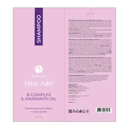 ADRICOCO Шампунь для объема волос / ADRICOCO Miss Adri B complex & amaranth oil 250 мл - 2
