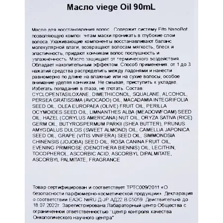 LEBEL Масло для восстановления волос / Viege Oil 90 мл - 3