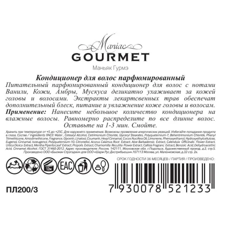 MANIAC GOURMET Кондиционер парфюмированный для волос №3 Ваниль, Кожа, Амбра, Мускус 300 мл - 2