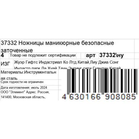 GERMANICUR Ножницы прямые безопасные для ногтей / GERMANICUR - 5