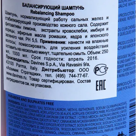 DAVINES SPA Шампунь балансирующий / Rebalancing NATURAL TECH 250 мл - 3
