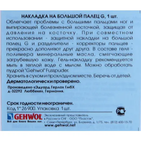 GEHWOL Накладка-G на большой палец / Gehwol 1 шт - 2