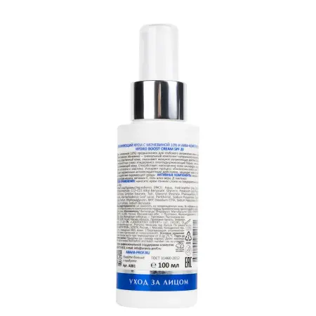 ARAVIA Professional Крем увлажняющий с мочевиной 10% и аква-комплексом SPF20 / Hydro Boost Cream 100 мл - 2