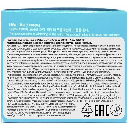 FARMSTAY Крем увлажняющий для лица с гиалуроновой кислотой / HYALURONIC ACID WATER BARRIER CREAM 80 мл - 4