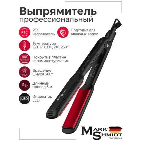 MARK SHMIDT Щипцы-выпрямители MS turmalin - 2