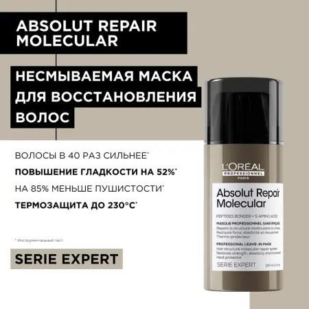 L OREAL PROFESSIONNEL Маска для волос / Absolut Repair Molecular 100 мл - 2