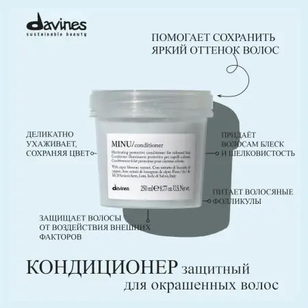 DAVINES SPA Кондиционер защитный для сохранения цвета волос / MINU conditioner 250 мл - 3