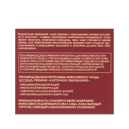 KORA Крем моделирующий дневной / PREMIUM LINE 50 мл - 5
