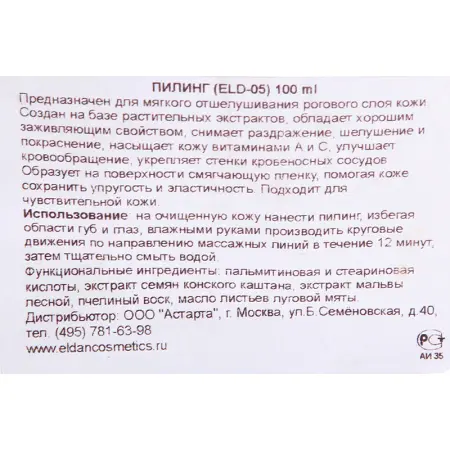 ELDAN cosmetics Крем-скраб / LE PRESTIGE 100 мл - 4