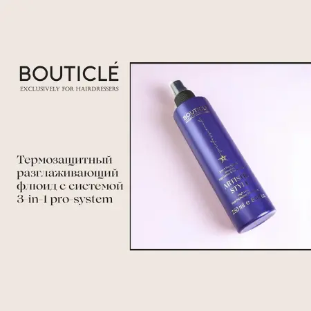 BOUTICLE Флюид разглаживающий термозащитный с системой 3-in-1 pro-system / HEAT PROTECTION SPRAY 250 мл - 2