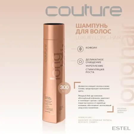 ESTEL HAUTE COUTURE Шампунь для волос / LUXURY LONG HAIR 300 мл - 2