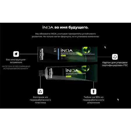 L OREAL PROFESSIONNEL 7.35 краска для волос без аммиака / LP INOA 60 гр - 4