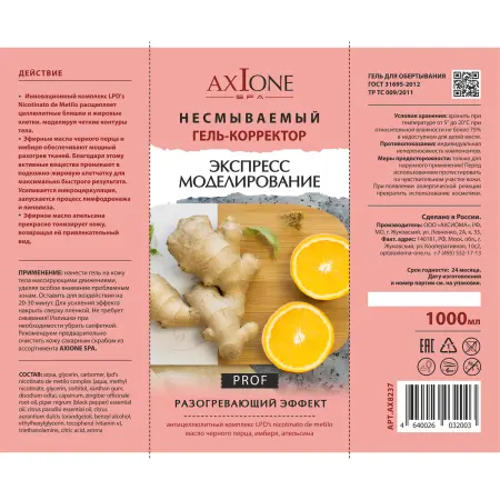 AXIONE LABORATORY Гель-корректор для обертывания Экспресс моделирование/ Axione Laboratory 1000 мл - 2