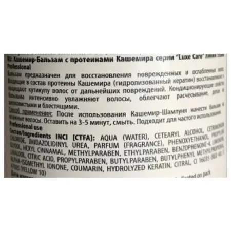 KAPOUS Бальзам с протеинами кашемира Кашемир / Luxe Care 350 мл - 2