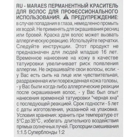 KAARAL 4.2 краска для волос, каштан фиолетовый / Maraes Hair Color 100 мл - 5