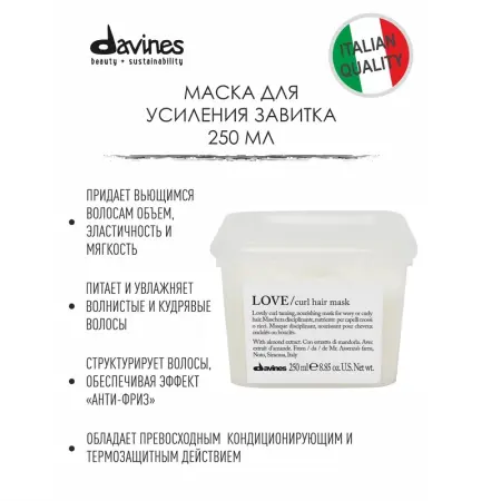 DAVINES SPA Маска для усиления завитка / Essential LOVE CURL mask 250 мл - 3