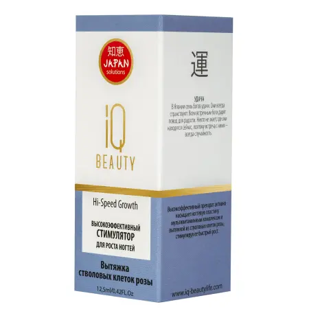 IQ BEAUTY Стимулятор роста ногтей высокоэффективный / Hi-Speed Growth 12,5 мл - 4