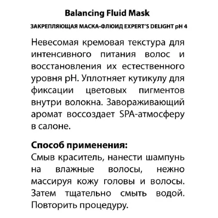 BAREX Маска-флюид закрепляющая / Expert s Delight PERMESSE 200 мл - 2