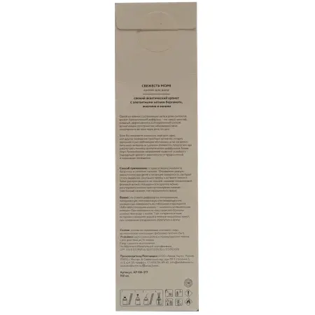 ARIDA HOME Аромат для дома, свежесть моря 100 мл - 3