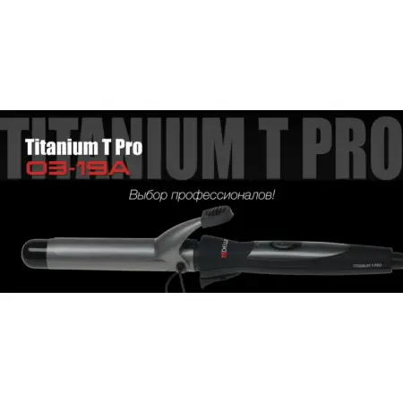 DEWAL PROFESSIONAL Плойка для волос TitaniumT Pro 33 мм 48 Вт - 7