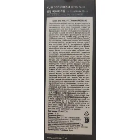 YU.R Крем корректирующий для лица, средний / CCC Cream medium 50 мл - 3