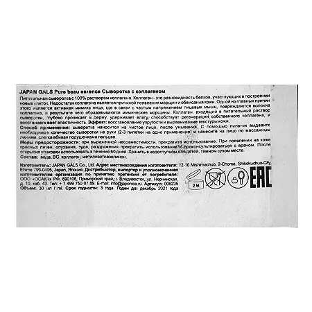 JAPAN GALS Сыворотка с коллагеном / Pure Essence 25 мл - 2