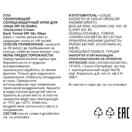 L ENJEE Крем тонирующий солнцезащитный для лица SPF50, оттенок Dark / Sunscreen Cream Dark Tinted 50 мл - 3