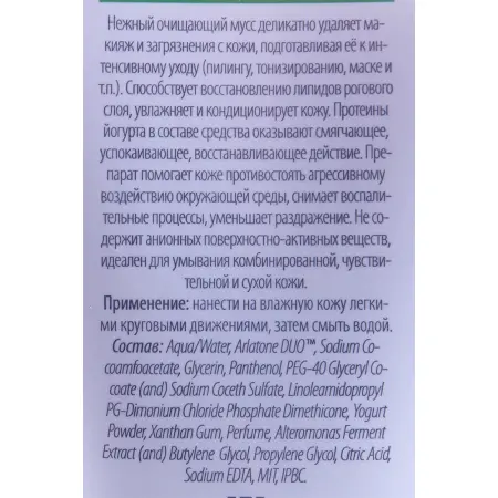 PREMIUM Крем-мусс очищающий / Professional 150 мл - 2