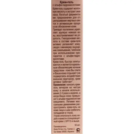 ANNA LOTAN Крем-гель с AHA-кислотами / AHA Cream Gel ALODEM 50 мл - 3