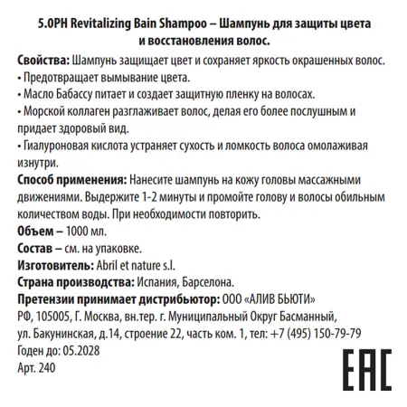 ABRIL ET NATURE Шампунь для защиты цвета и восстановления волос / 5.0PH Revitalizing Bain Shampoo 1000 мл - 3