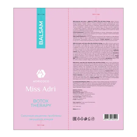 ADRICOCO Бальзам для волос с эффектом ботокса / ADRICOCO Miss Adri Botox therapy 250 мл - 2