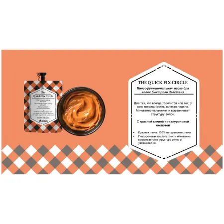 DAVINES SPA Маска супербыстрая многофункциональная для волос / The Quick Fix Circle 1 * 50 мл - 2