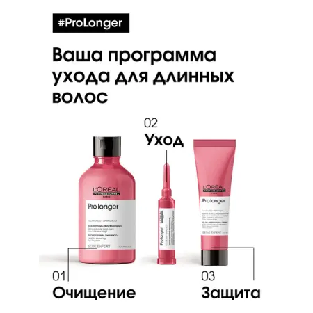 L OREAL PROFESSIONNEL Кондиционер для восстановления волос по длине / PRO LONGER 200 мл - 5