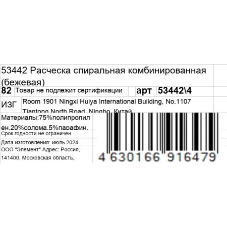 KOSMO SHTUCHKI Расческа спиральная комбинированная, бежевая / KOSMO SHTUCHKI - 5