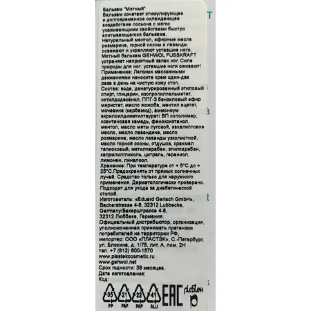 GEHWOL Бальзам мятный охлаждающий Фусскрафт / Fusskraft 125 мл - 3