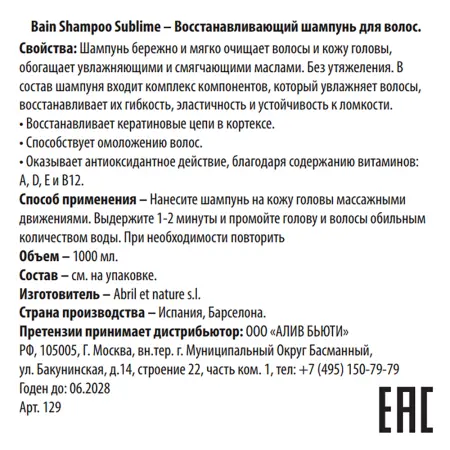 ABRIL ET NATURE Шампунь увлажняющий для волос / Bain Shampoo Sublime 1000 мл - 3