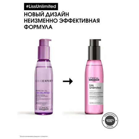 L OREAL PROFESSIONNEL Масло-сияние термозащитное для непослушных волос / LISS UNLIMITED 125 мл - 2
