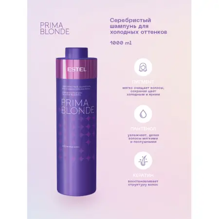 ESTEL PROFESSIONAL Шампунь серебристый для волос / OTIUM Prima Blond 1000 мл - 2