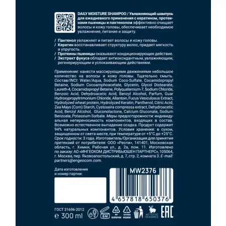 MAN WAY Шампунь ежедневный увлажняющий / DAILY MOISTURE SHAMPOO 300 мл - 2