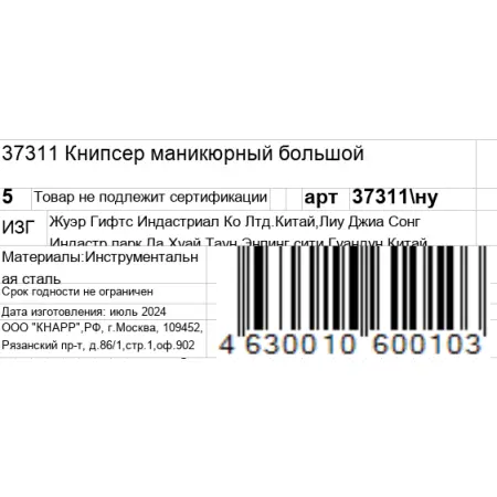GERMANICUR Книпсер большой для ногтей / GERMANICUR - 5